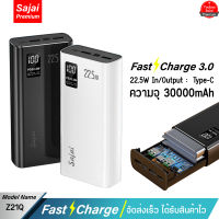 รับประกัน1 ปี Sajai Z21Q 30000mAh 22.5W จอLED Power Bank Quick Charge ฟาสชาร์จ PD20W/18W 22.5W 3.0 &amp; Fast Charging 2.1