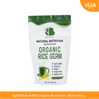 จมูกข้าวบด 6 สายพันธุ์  สะอาดปลอดภัย โรงงานผลิตได้มาตรฐาน แบบถุง ปริมาณ 500 กรัม