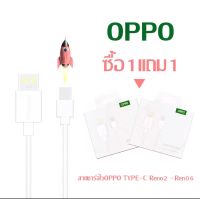 สายชาร์จ OPPO SUPER VOOC ซื้อ1แถม1 ใช้ได้กับ TYPE-C สายชาร์จออปโป้ TYPE C VOOC ของแท้ ชาร์จเร็ว รับประกัน 1ปีรองรับรุ่น A52020 A53 A54 A73 A74 A92020 A91 A92 A93 A94 Reno Reno2 Reno2f Reno4 R17