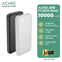 ACMIC A10 Powerbank 10000 mAh พาวเวอร์แบงค์พกพา น้ำหนักเบา ทนทาน ของแท้ 100% ประกันสินค้า 1 ปี