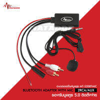 Matador บลูทูธ อะแดปเตอร์ RCA2ช่อง อะแดปเตอร์ AUX พร้อมไมค์ ไฟ12V ใช้งานได้อเนกประสงค์ เครื่องเสียงรถยนต์สเตอริโอไร้สาย บลูทูธ5.0 มี2รุ่นเลือก