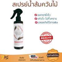 สารกำจัดแมลง อุปกรณ์ไล่สัตว์รบกวน  สเปรย์น้ำส้มควันไม้ไล่แมลงเคียงมูล 240ml | เคียงมูล | KM-HC-WVAPHS ออกฤทธิ์เร็ว เห็นผลชัดเจน ไล่สัตว์รบกวนได้ทันที  Insecticide กำจัดแมลง จัดส่งฟรี