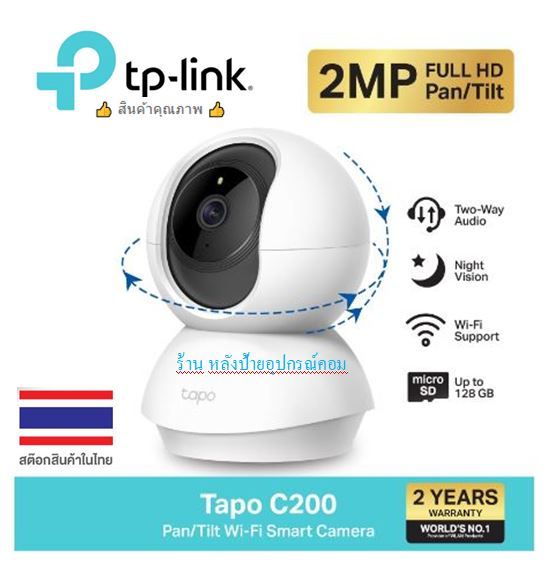 tp-link-tapo-c200-ภาพคมชัด-2-mp-tapo-c210-ภาพคมชัด-3-mp-wi-fi-wireless-ip-camera-กล้องวงจรปิด-รับประกัน-2-ปี