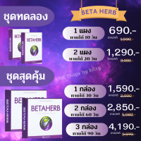 Beta Herb เบต้าเฮิร์บ ลดความเสี่ยงการเป็นเบาหวาน  น้ำตาลในเลือดสูง คอเรสเตอรอลชาปลายมือเท้า !!จัดส่งฟรี!! เก็บเงินปลายทาง