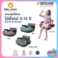 Welldon Booster รุ่น Skyline บูสเตอร์สำหรับ 3-12 ปี