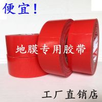 Special wholesale red cloth tape tile decoration protective film tape mulch cloth tape mulch traceless tape DIY decoration decorative tile masking tape red yellow blue green and white