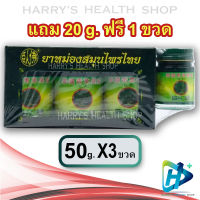 ยาหม่องสมุนไพรไทย ตราโพธิ์หยก สูตร 2 Phoyok Thai Herbal  Balm 50g x3 + 1 Free gift