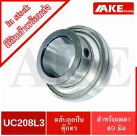 UC208L3 ( UC208R3 ) ตลับลูกปืน ซีล 3 ชั้น กันฝุ่น สำหรับเพลาขนาดเพลา 40 มิลลิเมตร Bearing Units UC 208 จำหน่ายโดย AKE Torēdo