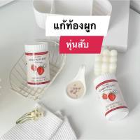 BRANABY Strawberry Yogurt Fiber อาหารเสริม สตรอว์เบอรี่ โยเกิร์ต ไฟเบอร์ ช่วยระบบขับถ่าย ดูแลผิวพรรณ ปรับสมดุลขับถ่าย ดูแลลำไส้