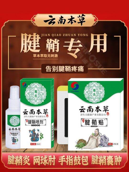 Healthy Sheath Inflammation Spray Finger Joint Pain Medical Cold