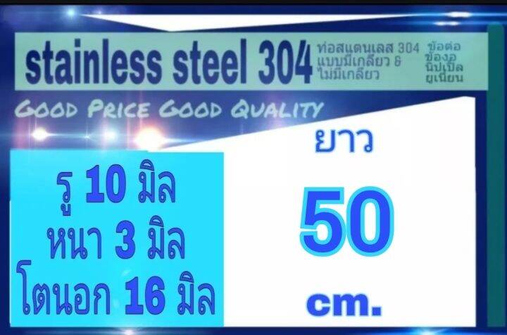 ท่อสแตนเลส-304-ไร้รอยต่อ-ขัดเงาทั้งภายนอกและภายใน-รู-10-มิล-หนา-3-มิล-โตนอก-16-มิล-เลือกความยาวที่ตัวเลือกสินค้า-โปรดดูภาพการวัดขนาด