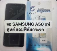 จอ LCD.Samsung Galaxy A50,A50Sทัชสกรีน แท้