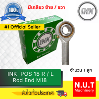 ตลับลูกปืน Rod End  INK  POS 18 R/L เกลียวนอก  (เกลียวขวา/ซ้าย) M18x1.5