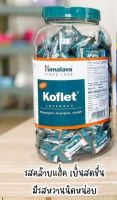 ลูกอม Himalaya Koflet ลูกอมอินเดีย