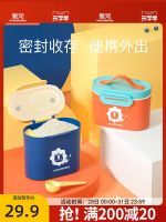 Original High-end Huang Chong Baby Portable Outgoing Milk Powder Box Complementary Food Storage Tank Size Size Packing Box Baby Rice Flour Can Divided Compartment