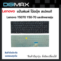 Lenovo IBM Notebook Keyboard คีย์บอร์ดโน๊ตบุ๊ค by digimax ของแท้ // รุ่น Y5070 Y50-70 และอีกหลายรุ่น (Thai – English Keyboard)