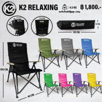 เก้าอี้สนาม K2 Relexing สามารถปรับเอนได้ 3ระดับ * คุ้มราคา เบากระเป๋า