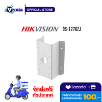 DS-1276ZJ Hikvision Corner mount รับสมัครตัวแทนจำหน่าย By Vnix Group