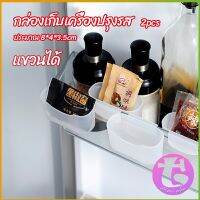 Thai Dee กล่องแขวนเก็บเครื่องปรุงรสข้างประตูเย็น ขนาดเล็ก refrigerator storage