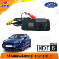 กล้องมองหลังตรงรุ่น FORD FOCUS กล้องมองหลังสำหรับจอดรถรถยนต์/กล้องมองหลัง/กล้องท้ายรถ