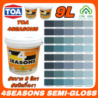 TOA 4SEASONS  ขนาด 9 ลิตร กึ่งเงา ทีโอเอ สี สีน้ำ สีทาบ้าน สีน้ำอะคริลิกแท้ 100% (สีเทา)