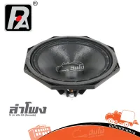 ดอกลำโพง 12 นิ้ว P AUDIO WN 12S (โครงหล่อ) ของแท้ ส่งไว (ใบกำกับภาษีทักเเชทได้เลยค่ะ) ฮิปโป ออดิโอ Hippo Audio