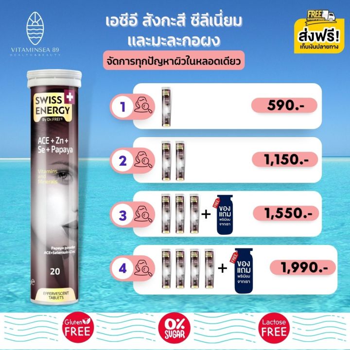 ส่งฟรี-ราคาพิเศษ-swiss-energy-ace-anti-age-nbsp-บำรุงผิว-ต่อต้านริ้วรอย-จุดด่างดำ-ผิวใสมีออร่า-ผิว-ผม-เล็บ-แข็งแรง