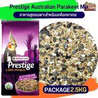 ธัญพืชรวม PRESTIGE AUSTRALIAN PARAKEET MIX อาหารสำหรับนกค็อกคาเทล ถุงแพ็คเกจ 2.5kg.