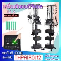 เครื่องดัดผม เครื่องดัดผมดิจิตอล แถมอุปกรณ์ครบเซต เครื่องดัดอัจฉริยะระดับไฮเอนด์ อุปกรณ์ร้านทำผม  เครื่องทำความร้อน 24V