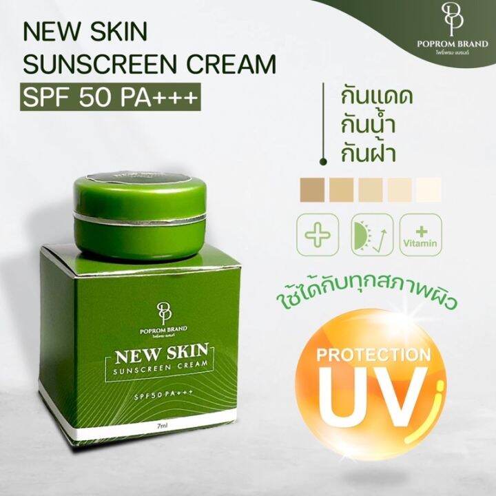 new-skin-ครีมกันแดด-spf50-pa-ปกป้องผิวจากแสงแดด-ปริมาณ-7-ml