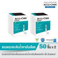 แถบตรวจน้ำตาลในเลือดแอคคิว-เช็ค อินสแตนท์ ขนาด 50 ชิ้น 2 กล่อง Accu-Chek® Instant 50 Tests Strips 2 boxes