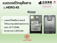 แบตเตอรี่วิทยุสื่อสาร SPENDER รุ่น HERO-X4 / 5 (1,200 mAh.) ของแท้