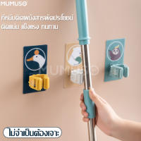 ที่หนีบติดผนัง ลายการ์ตูน Mop Holder ที่แขวนติดผนัง ไม่ต้องเจาะผนัง ที่หนีบไม้ถูพื้น ตัวหนีบไม้กวาด ที่หนีบไม้กวาด ที่ยึดผนัง