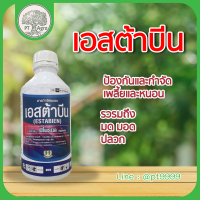 ฟิโพรนิล(Fipronil)ขนาด1ลิตรสารกำจัดแมลงเพลี้ยอ่อน เพลี้ยไฟ เพลี้ยหอย แมลงวันทองเพลี้ยแป้ง เพลี้ยกระโดดสีน้ำตาล มดแดง เพลี้ยจักจั่น