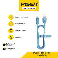 PISEN สายชาร์จไอโฟน 2 เมตร Fast Charger Cable For iPhone 5 5S 6 6S 7 7P 8 X XR XS Max 11 11Pro 11ProMax 12 13 13Pro 13ProMax 13Mini iPad iPod รุ่น LT-AL01-2000