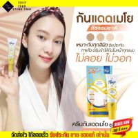 กันแดดเมโย หน้าเนียนใส ไม่ติดแมส Mayo spf50+ Pa++++ บางเบา ไม่อุดตันผิว กันน้ำกันเหงื่อ พร้อมบำรุงผิวให้ขาวใส ป้องกันฝ้า