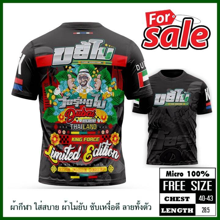 สินค้าใหม่-2023-ขยี้ใบ-เสื้อพิมพ์ทั้งตัวเป็นผ้าไมโครหรือผ้ากีฬา-อก-42-นิ้ว-by-pichaiyut