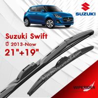 ก้านปัดน้ำฝน ทรงสวย เหมาะกับ Suzuki SWIFT ปี 2013-NOW   มีขนาด 21 นิ้ว  และ 19 นิ้ว