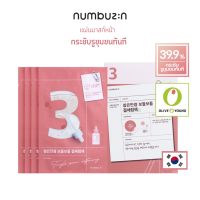 numbuzin No.3 Tingle-Pore  มาสก์ หน้านุ่มรูขุมขนกระชับขึ้นทันทีหลังใช้ (1 แผ่น)