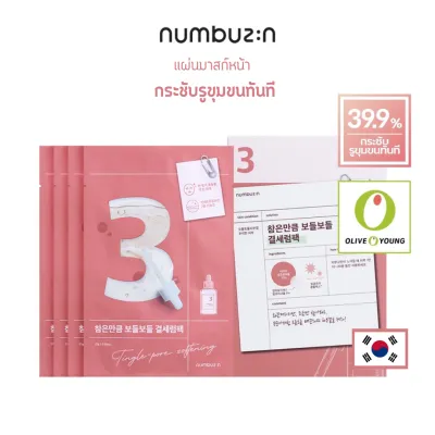 numbuzin แผ่นมาสก์หน้า ฟิ้นฟู แก้ไขปัญหาผิว หลังใช้ในครั้งแรก (ราคา/1 แผ่น)