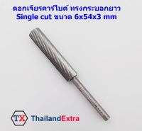 ดอกเจียรคาร์ไบด์ หัวเจียรคาร์ไบด์ แกน 3 มิล ทรงกระบอกยาว Cylindrical Single cut