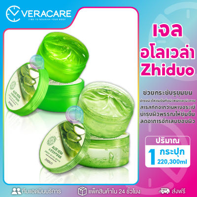 VCราคาส่ง เจลว่านหางจระเข้ อโลเวล่าเจล Zhiduo Aloe vera สารสกัดจากว่านหางจระเข้ เจลว่านหางจรเข้ เจลบำรุงผิว เจลวานหางจรเข้ ว่านห่างจระเข้ เจล