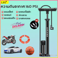 LPS ที่สูบลมจักรยาน สูงถึง 160PSI เติมลมง่าย(ที่สูบลม สูบลมจักรยาน ที่เติมลม ปั้มลมยาง ที่สูบลมจักรยานยนต์ ที่สูบลมลูกบอล สูบลมมือ สูบจักรยาน ที่สูบลมรถมอไซ ที่สูบลมเอนกประสงค์ ที่สูบลมแบบมือสูบ สูบลมมอเตอร์ไซ ที่สูบลมรถยนต์ สูบลมรถมอไซค์ สูบลมยางรถยนต์