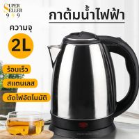 THLIFE กาต้มน้ำไฟฟ้า mini กาต้มน้ำ กาต้มน้ำไฟฟ้า hot water pot กาน้ำ 2 ลิตร สแตนเลส 304 กาต้มน้ำร้อนไฟฟ้า kettle กาต้มน้ำร้อน หม้อต้มน้ำร้อน กาต้มน้ำร้