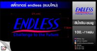 สติกเกอร์ ENDLESS (เอนเลส)3Mสะท้อนแสง สำหรับแปะรถยนต์ ขนาด21.cm มีแบบรุ่นไหม่รุ่นเก่า และมีสีเลม่อนกับชมพูให้เลือก