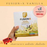 Fusionx Vanilla เวย์โปรตีน ผลิตภัณฑ์เสริมอาหาร 1กล่อง15ซอง