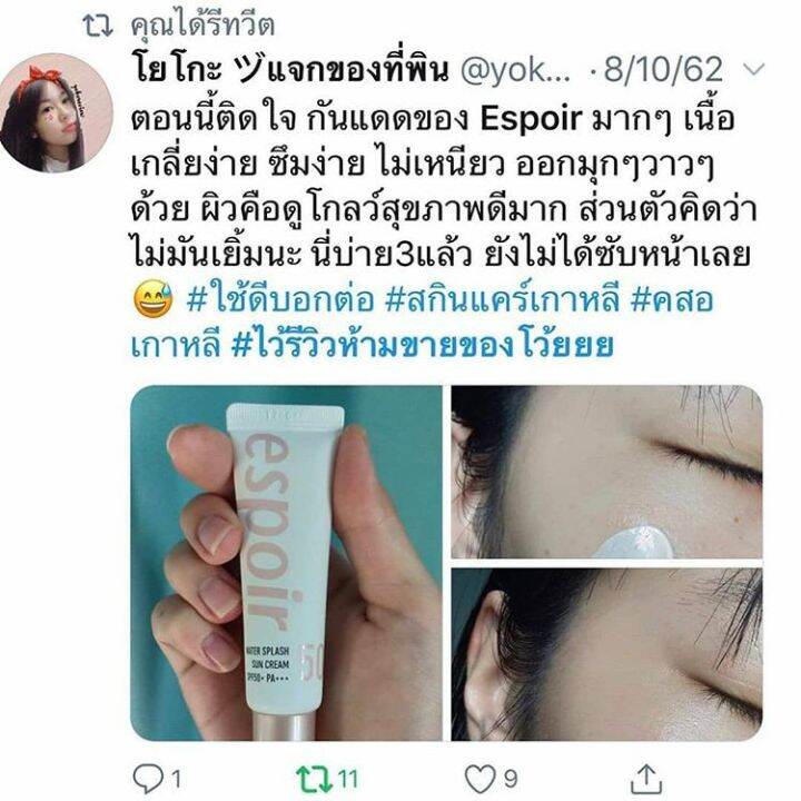 กันแดดหน้าฉ่ำ-กันแดดหน้าโกลว-espoir-water-splash-sun-cream-spf50-pa-20-60-ml-ครีมกันแดด-เบส-แตกตัวเป็นน้ำ-ซึมไว-ไม่เหนอะหนะ-สินค้าพร้อมส่ง