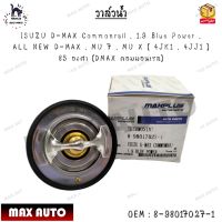 วาล์วน้ำ ISUZU D-MAX Commonrail , 1.9 Blue Power ,  ALL NEW D-MAX , MU 7 , MU X ( 4JK1 , 4JJ1 ) 85 องศา (DMAX คอมมอนเรล) 0EM : 8-98017027-1