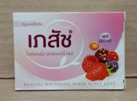 สบู่เภสัช ไวท์เทนนิ่ง มิกซ์เบอร์รี่ โซป สบู่เบอร์รี่สกัด Bhaesaj Whitening Mixed Berry Soap Anti Oxidant ผิวขาว สะอาด กระจ่างใส สดใส เนียนนุ่ม ชุ่มชื่น 130 g