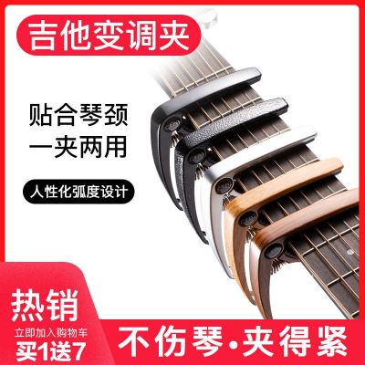 Guitar capo folk song universal creative personality classical capo capo guitar auxiliary artifact